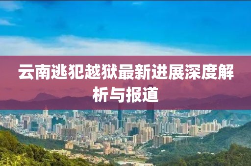 千里清秋 第21頁(yè)